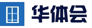 华体会（hth)网页版-登录入口
