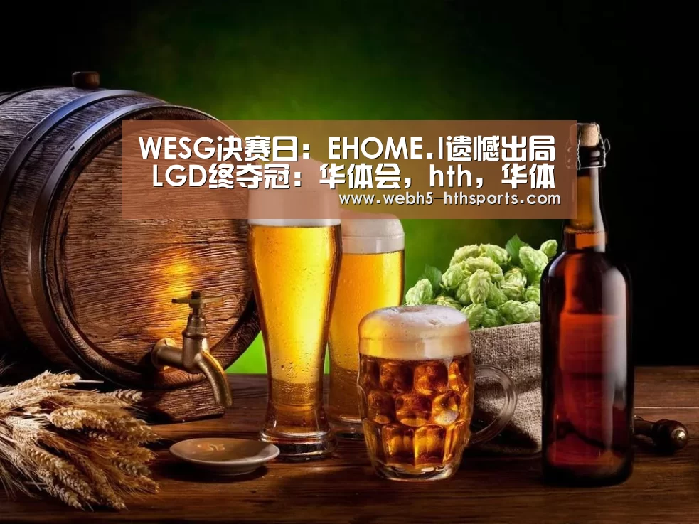 华体会，hth，华体会入口
