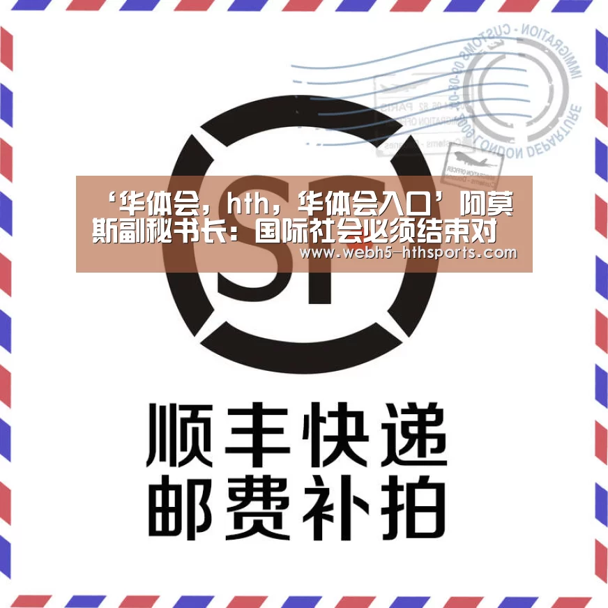 ‘华体会,hth,华体会入口’阿莫斯副秘书长:国际社会必须结束对叙利亚危机的“麻木不仁”态度(图4) 华体会,hth,华体会入口