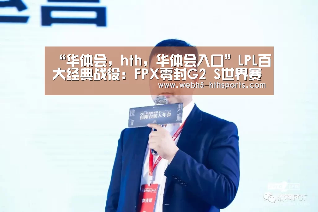 华体会，hth，华体会入口