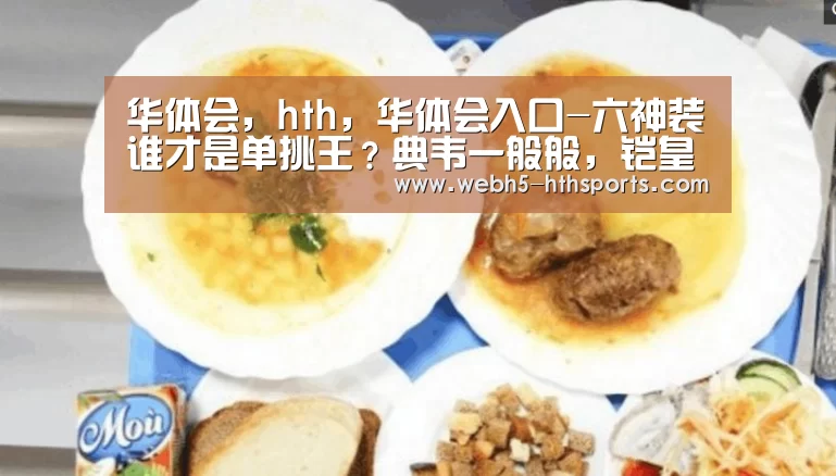 华体会，hth，华体会入口