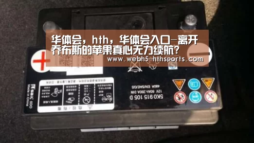 华体会，hth，华体会入口