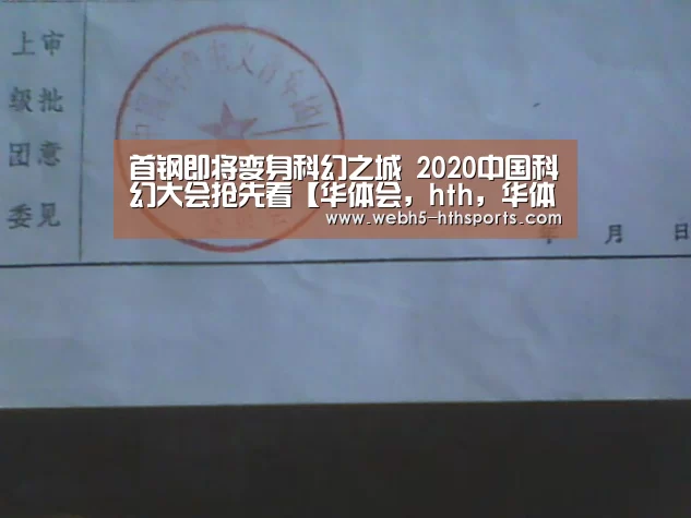 华体会，hth，华体会入口