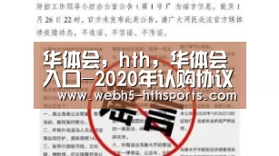 华体会，hth，华体会入口