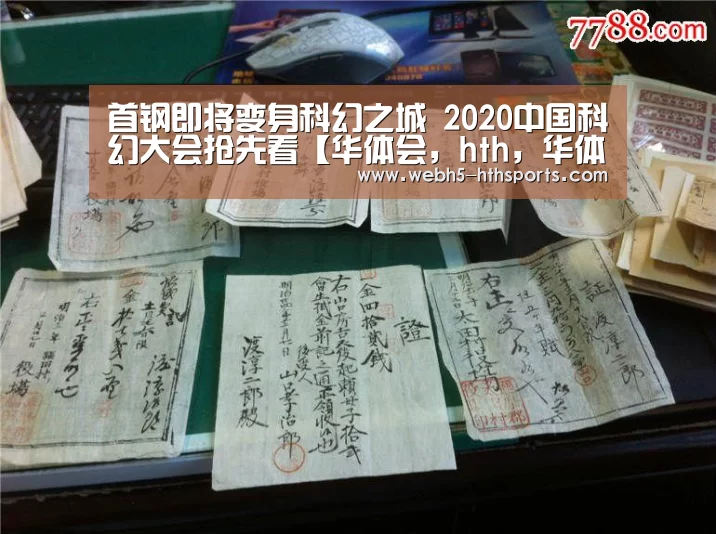 华体会，hth，华体会入口
