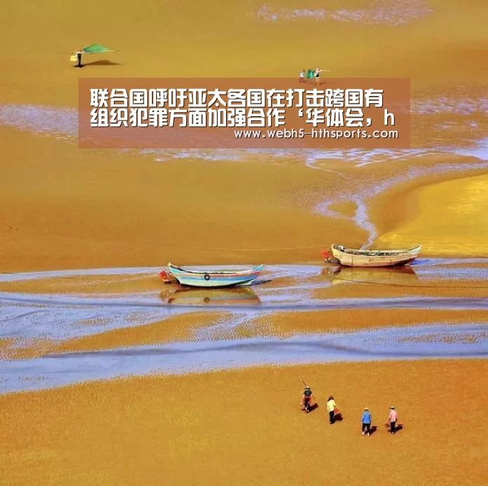 华体会，hth，华体会入口