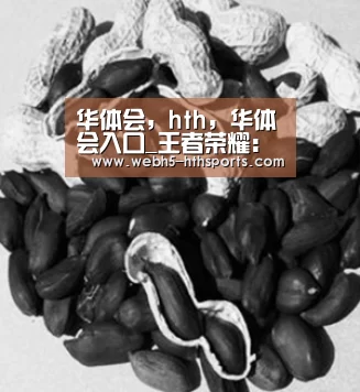 华体会，hth，华体会入口