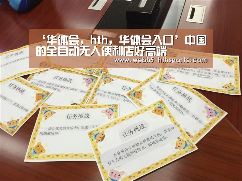 华体会，hth，华体会入口
