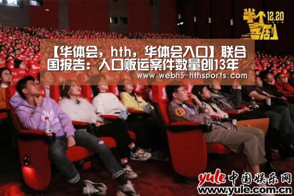 华体会，hth，华体会入口