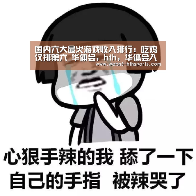 华体会，hth，华体会入口