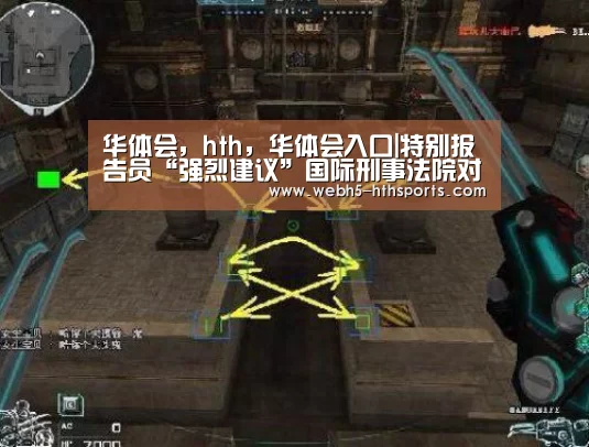 华体会，hth，华体会入口