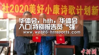 华体会，hth，华体会入口