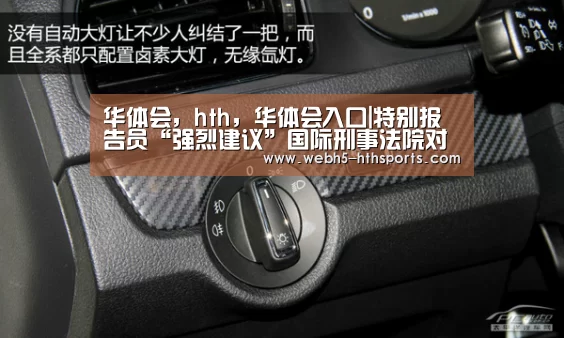 华体会，hth，华体会入口