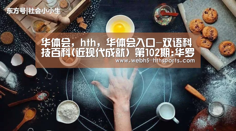 华体会，hth，华体会入口