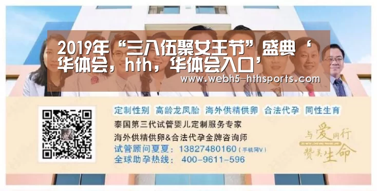 华体会，hth，华体会入口