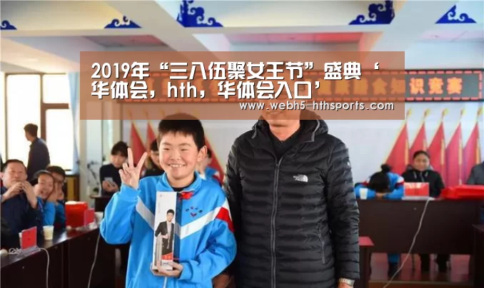华体会，hth，华体会入口