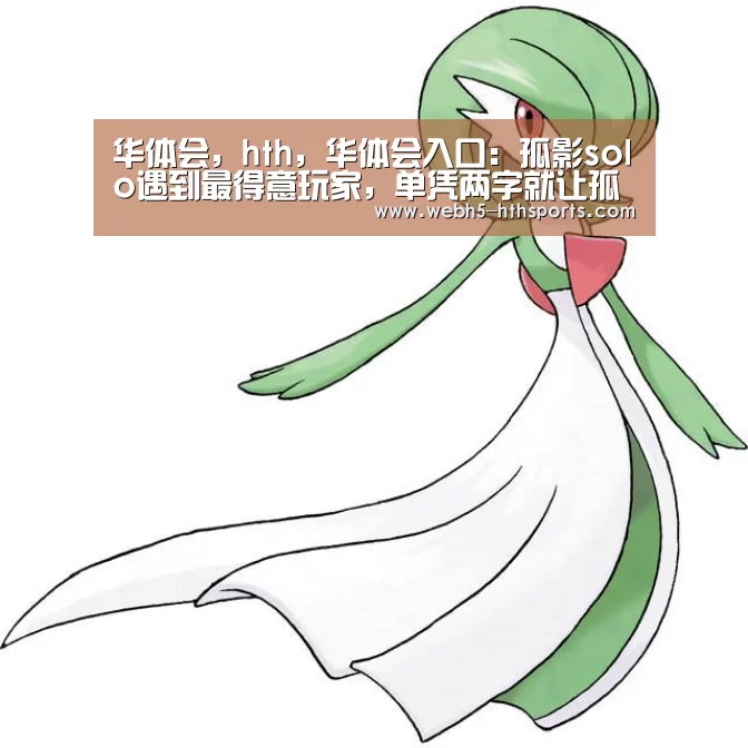 华体会，hth，华体会入口