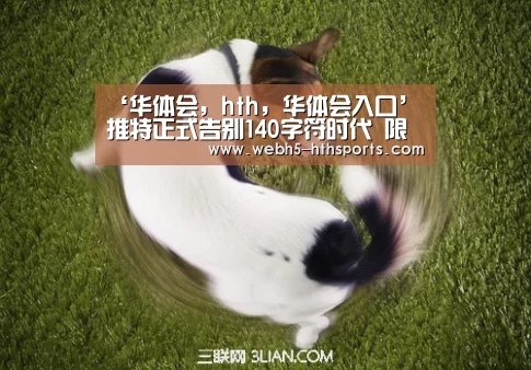 华体会，hth，华体会入口