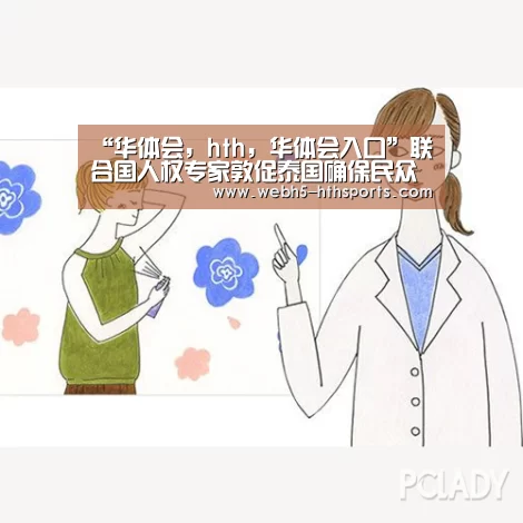 华体会，hth，华体会入口