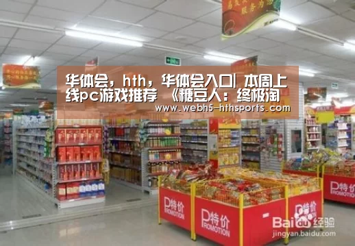 华体会，hth，华体会入口