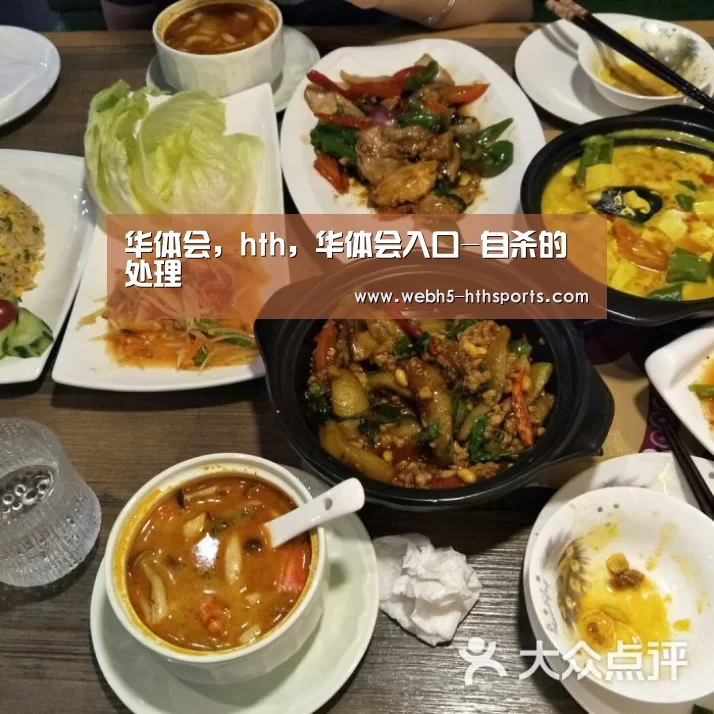 华体会，hth，华体会入口