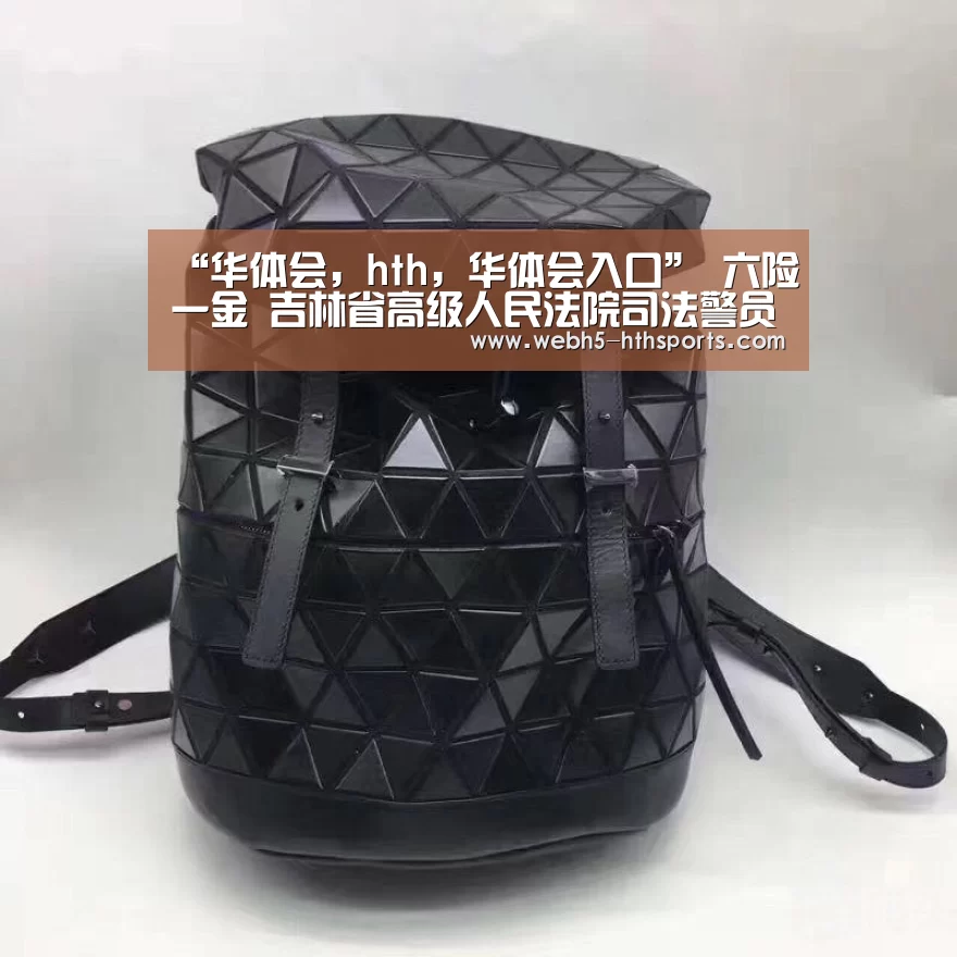 华体会，hth，华体会入口