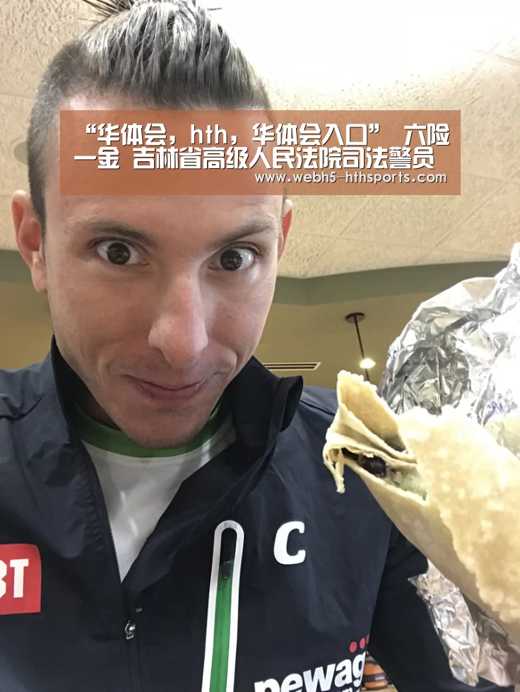 华体会，hth，华体会入口