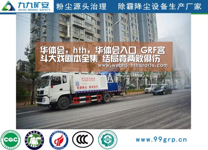 华体会，hth，华体会入口