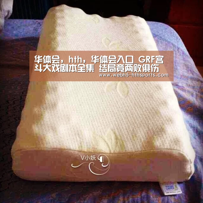华体会，hth，华体会入口