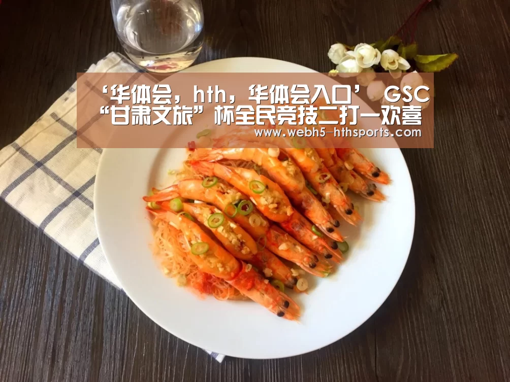 华体会，hth，华体会入口