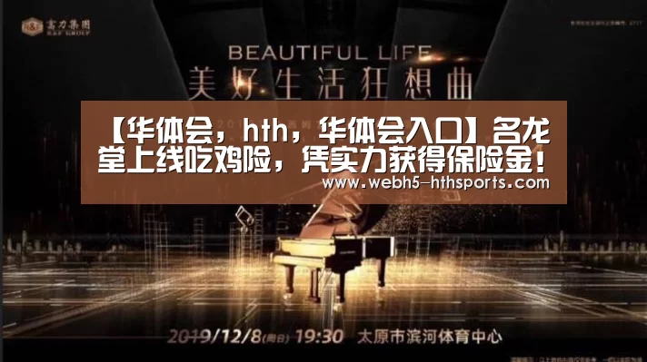 华体会，hth，华体会入口