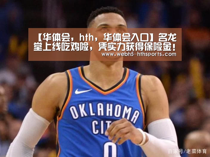 华体会，hth，华体会入口