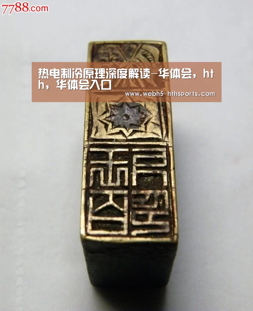 华体会，hth，华体会入口