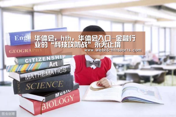 华体会，hth，华体会入口