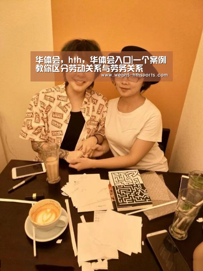 华体会，hth，华体会入口