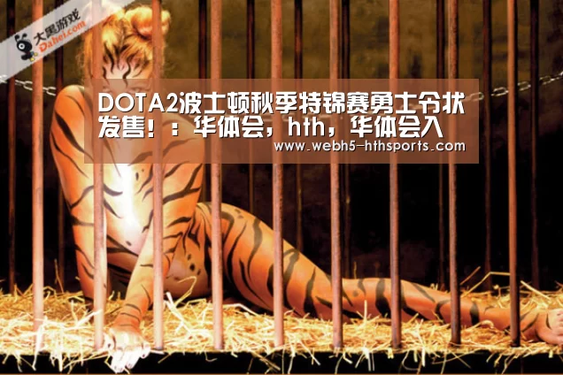 华体会，hth，华体会入口