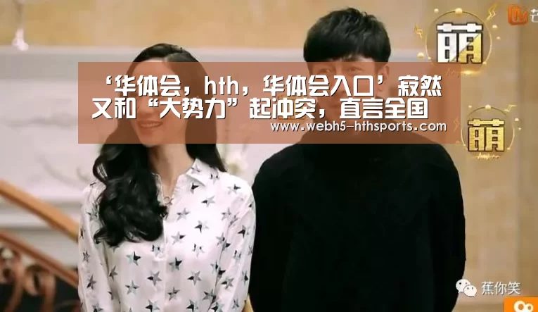 华体会，hth，华体会入口